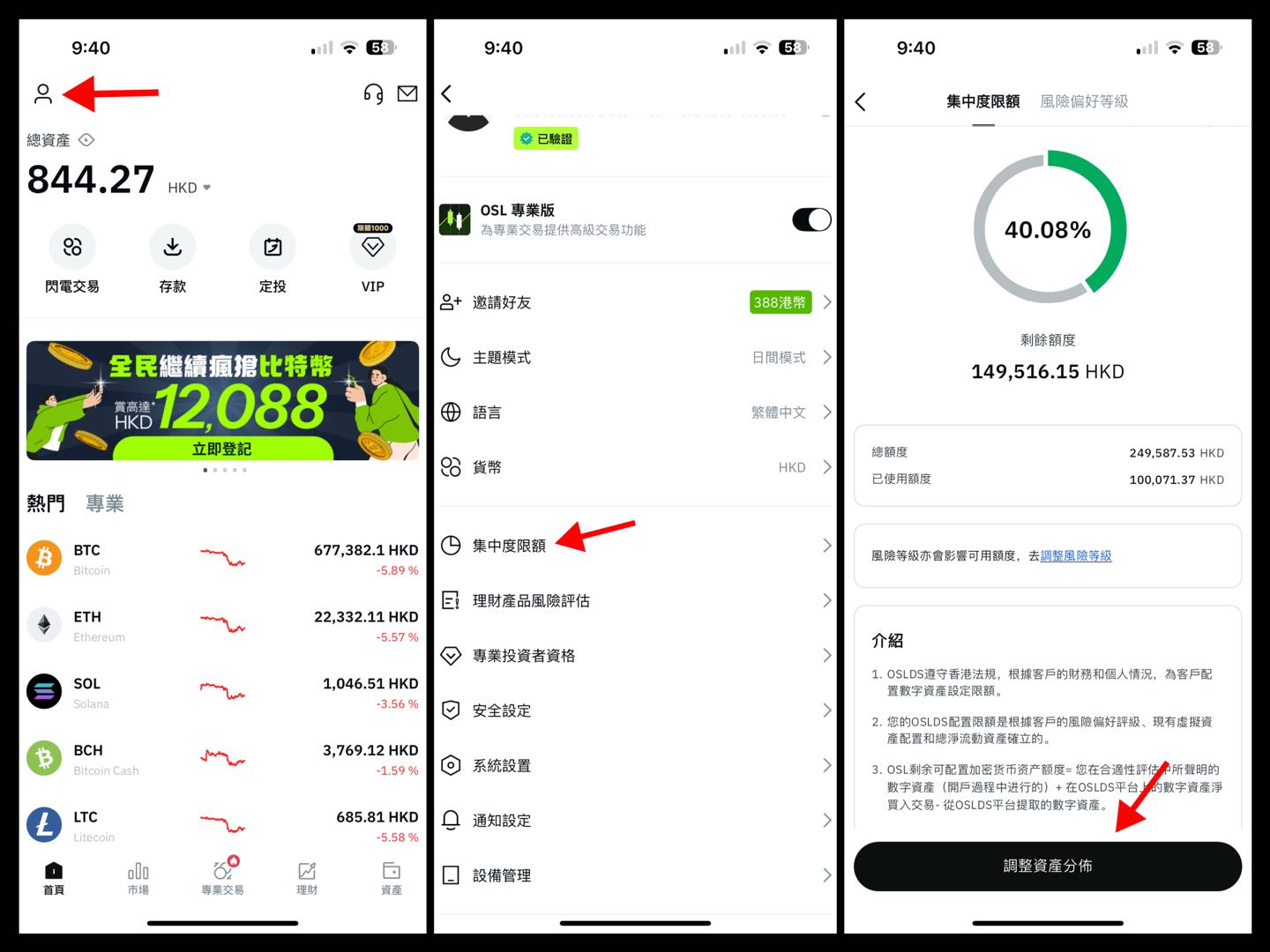 什么是集中度限额（Concentration Limit）？ | OSL 帮助中心
